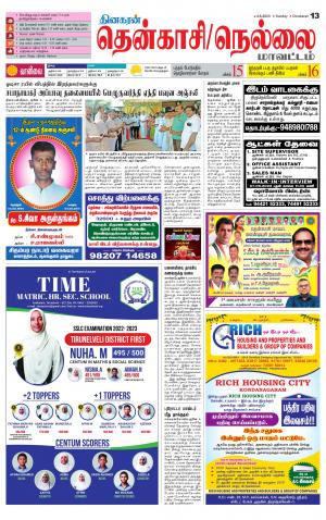 Nellai District-Tirunelveli Supplement