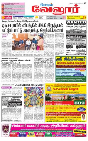 VELLORE SUPPLEMENT