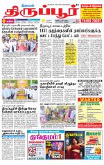 Tirupur-Coimbatore Supplement
