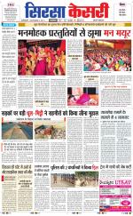 Haryana Sirsa kesari