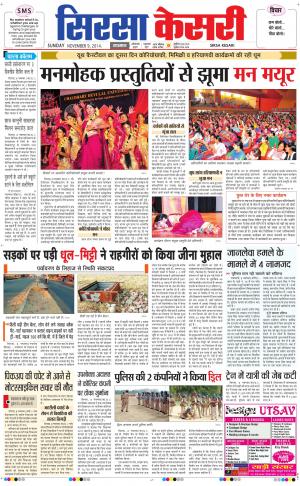  haryana sirsa kesari