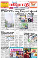 Erode-Coimbatore Supplement