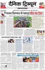 Dainik Tribune (Gurgaon Edition)