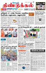 Dindigul-Madurai Supplement