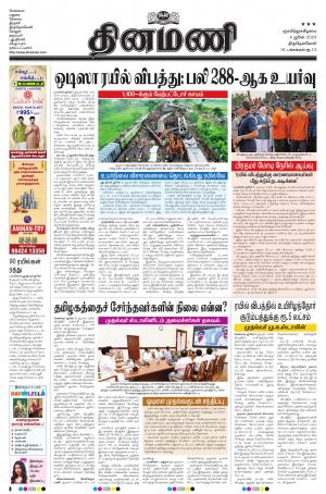 Dinamani - Tenkasi