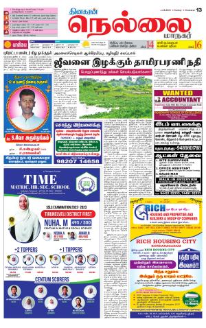 Nellai City-Tirunelveli Supplement