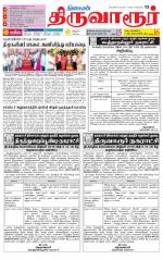 Thiruvarur-Trichy Supplement