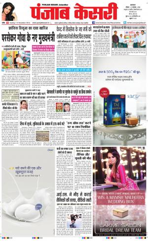 Punjab kesari Main