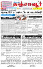 Thanjavur-Trichy Supplement