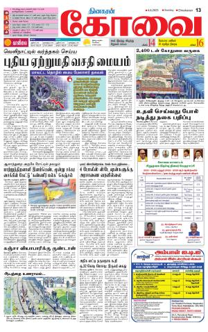 Coimbatore Supplement