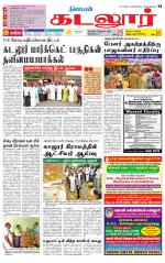 cuddalore supplement