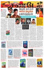 Villupuram Supplement