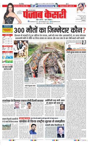 Date 04-06-2023 Punjab Kesari Shamli
