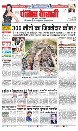 Date 04-06-2023 Punjab Kesari Rewari