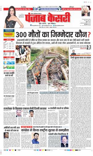 Date 04-06-2023 Punjab Kesari Noida