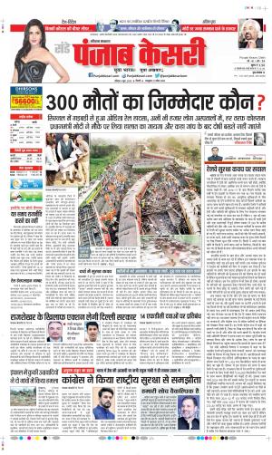 Date 04-06-2023 Punjab Kesari Karnal