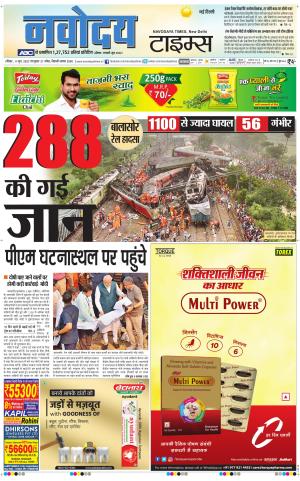 Navodaya Times Main