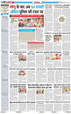 The Navodaya Times Ghaziabad