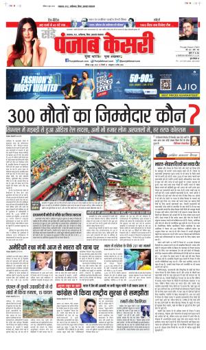 Date 04-06-2023 Punjab Kesari Bihar and Jharkhand
