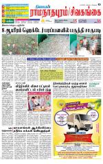 Sivagangai- Madurai Supplement