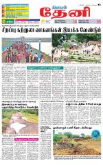 Theni-Madurai Supplement