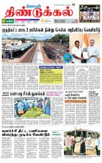 Dindigul-Madurai Supplement