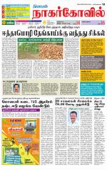 Kanyakumari-Nagarcoil Supplement