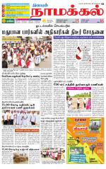 Namakkal-Salem Supplement