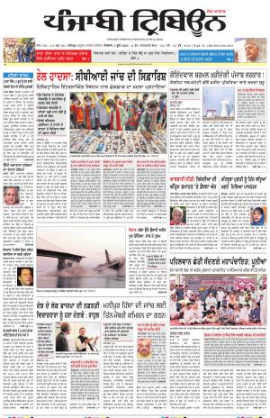 Punjabi Tribune