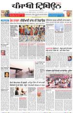 Punjabi Tribune (Delhi Edition)