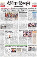 Dainik Tribune (Karnal Edition)