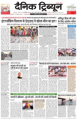Dainik Tribune (Chandigarh)