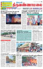 Tiruvannamalai-Vellore Supplement