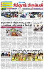 Chitoor-Vellore Supplement