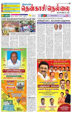 Nellai District-Tirunelveli Supplement