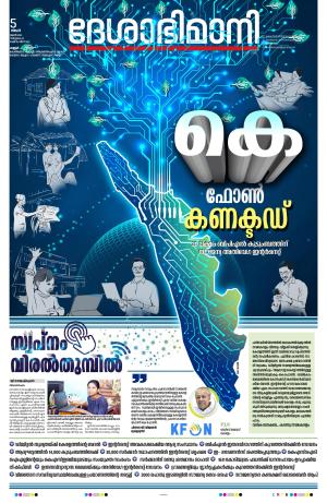 5th June 2023, Kannur