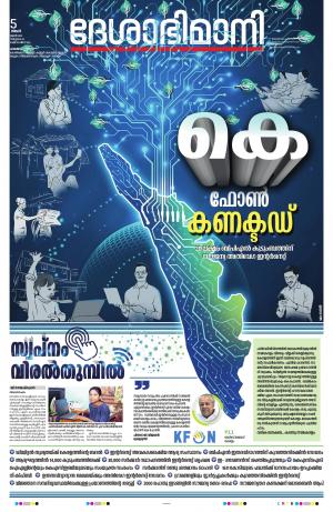 Palakkad, 5th June 2023