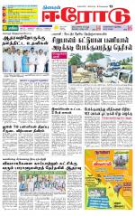Erode-Coimbatore Supplement