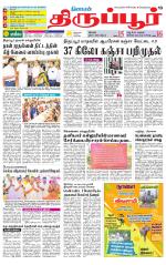 Tirupur-Coimbatore Supplement