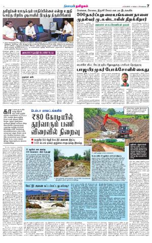 Nellai City-Tirunelveli Supplement
