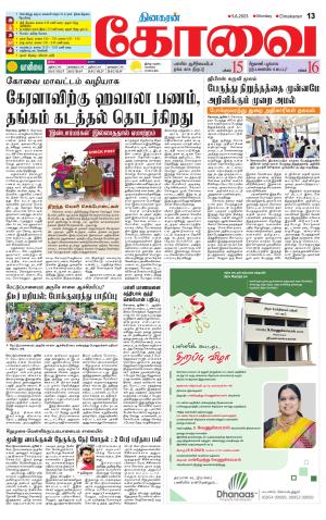 Coimbatore Supplement