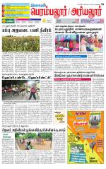 Perambalur-Trichy Supplement