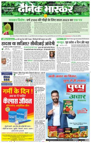 छिंदवाड़ा 