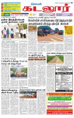 cuddalore supplement