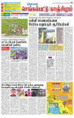 Kanchipuram-Chennai Supplement