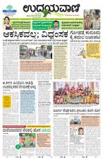 Davanagere Edition