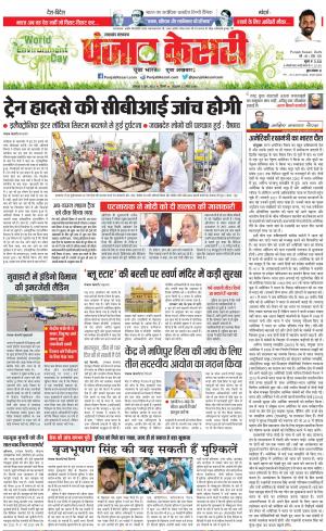 05-06-2023 PUNJAB KESARI Uttrakhand Main