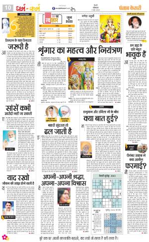05-06-2023 PUNJAB KESARI Darm Karm