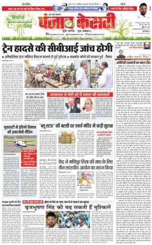 05-06-2023 PUNJAB KESARI Agra