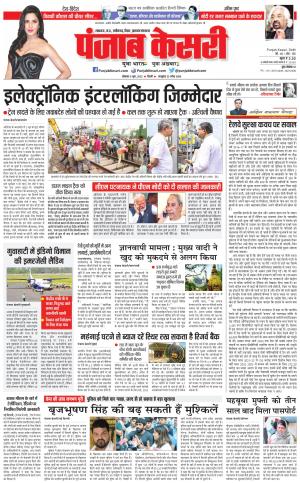05-06-2023 PUNJAB KESARI Madhya Pradesh Main 